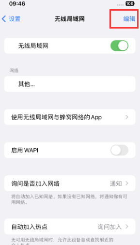 中堂镇苹果Wifi维修分享iPhone怎么关闭公共网络WiFi自动连接 