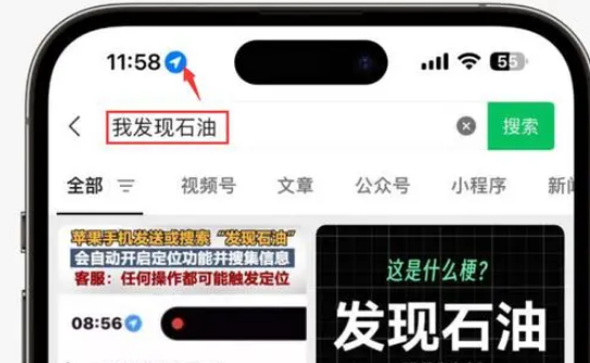 中堂镇苹果客服中心分享iPhone 输入“发现石油”触发定位