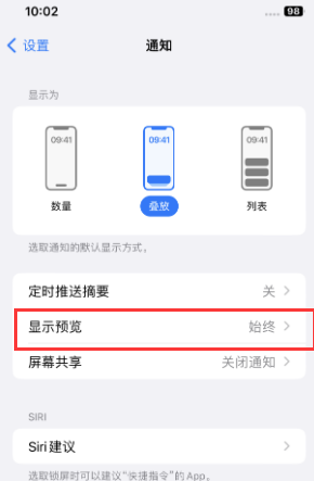 中堂镇苹果售后维修中心分享iPhone手机收不到通知怎么办 