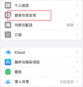 中堂镇苹果维修站分享手机号注册的Apple ID如何换成邮箱【图文教程】 