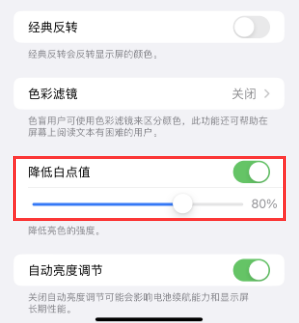中堂镇苹果电池维修分享iPhone省电巧妙设置降低白点值 