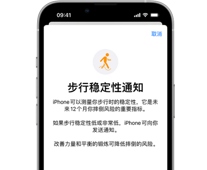 中堂镇iPhone手机维修如何在iPhone开启'步行稳定性通知'