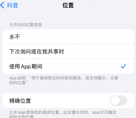 中堂镇apple服务如何检查iPhone中哪些应用程序正在使用位置 