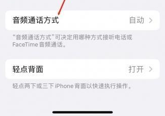 中堂镇苹果蓝牙维修店分享iPhone设置蓝牙设备接听电话方法