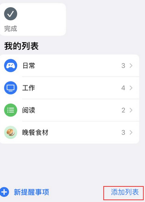 中堂镇苹果14维修店分享iPhone14如何设置主屏幕显示多个不同类型提醒事项 