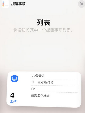 中堂镇苹果14维修店分享iPhone14如何设置主屏幕显示多个不同类型提醒事项