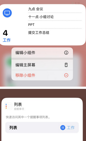 中堂镇苹果14维修店分享iPhone14如何设置主屏幕显示多个不同类型提醒事项