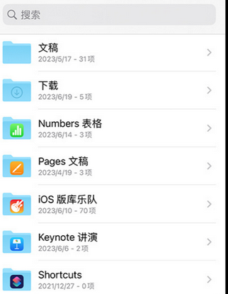 中堂镇apple维修中心分享iPhone文件应用中存储和找到下载文件