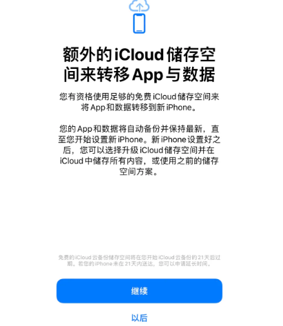 中堂镇苹果14维修网点分享iPhone14如何增加iCloud临时免费空间