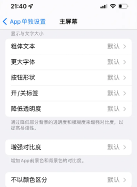 中堂镇苹果14服务点分享iPhone14如何单独设置App