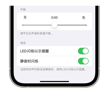 中堂镇苹果14维修分享iPhone14静音时如何设置LED闪烁提示 