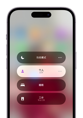 中堂镇苹果14维修中心分享在iPhone14上定制个人专注模式 