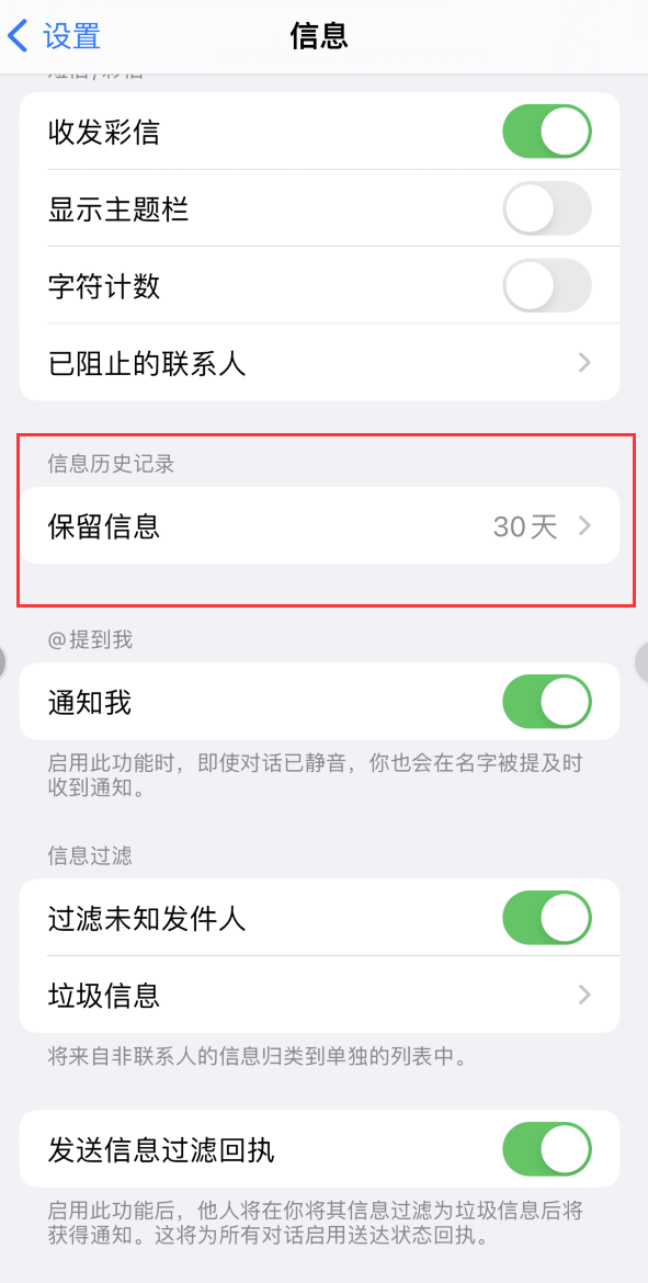 中堂镇Apple维修如何消除iOS16信息应用出现红色小圆点提示 