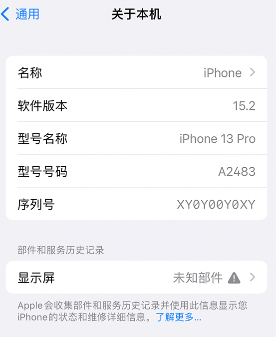 中堂镇苹果14维修服务分享如何查看iPhone14系列部件维修历史记录 