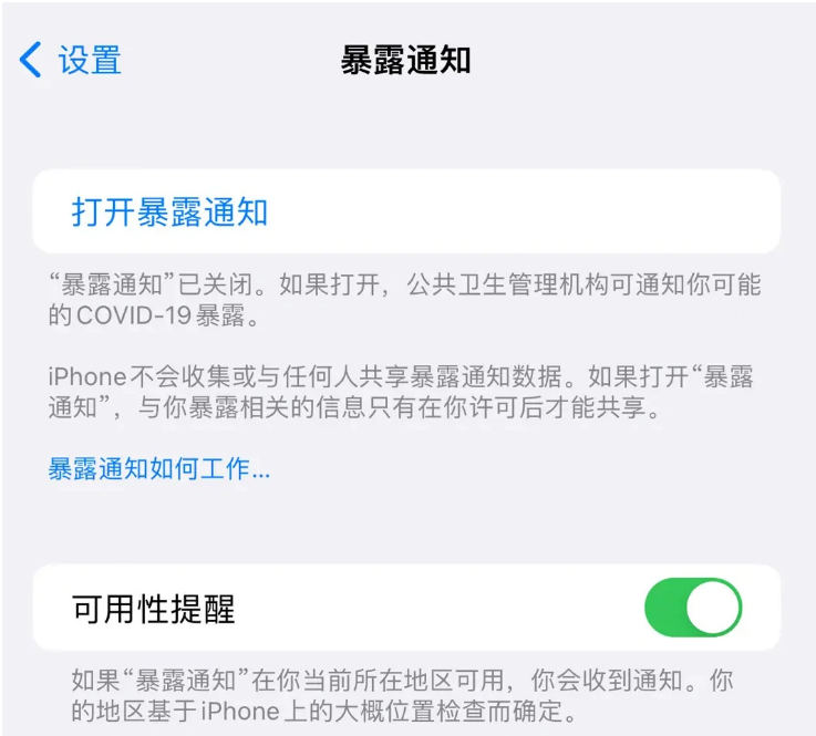 中堂镇苹果指定维修服务分享iPhone关闭暴露通知操作方法 