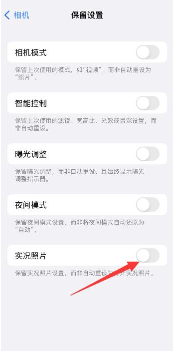 中堂镇苹果维修网点分享iPhone14关闭实况照片操作方法 