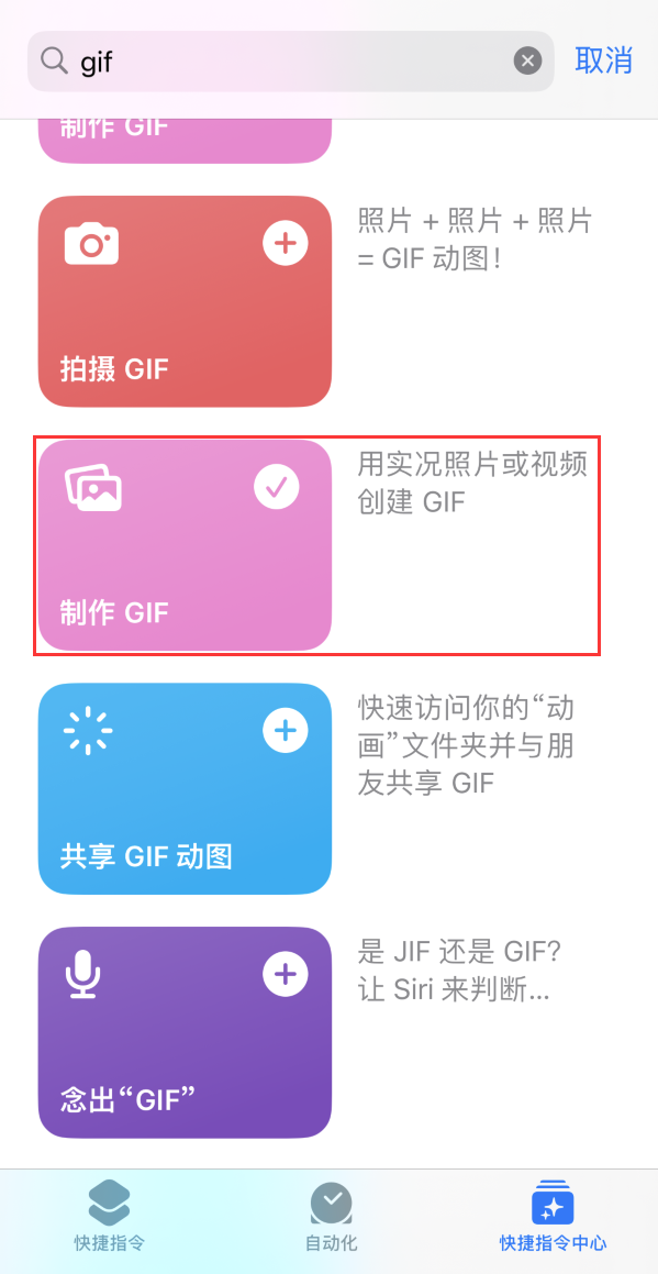 中堂镇苹果手机维修分享iOS16小技巧:在iPhone上制作GIF图片 