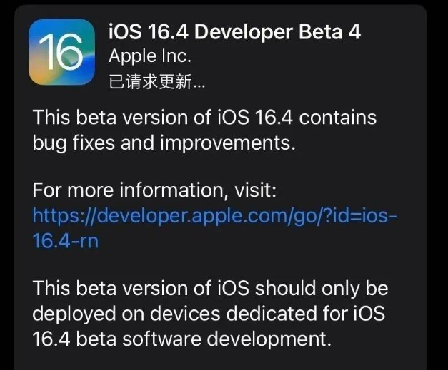 中堂镇苹果维修网点分享iOS 16.4 beta 4更新内容及升级建议 