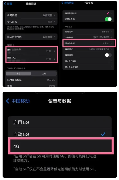 中堂镇苹果手机维修分享iPhone14如何切换4G/5G? iPhone14 5G网络切换方法 