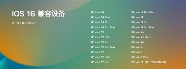 中堂镇苹果手机维修分享:iOS 16.4 Beta 3支持哪些机型升级？ 