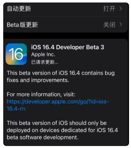 中堂镇苹果手机维修分享：iOS16.4Beta3更新了什么内容？ 