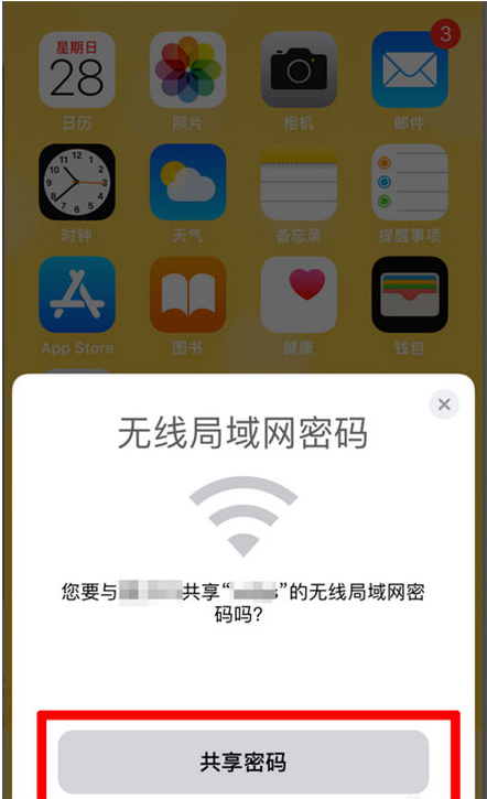 中堂镇苹果手机维修分享：如何在iPhone14上共享WiFi密码？ 