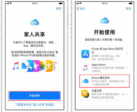 中堂镇苹果14维修分享：iPhone14如何与家人共享iCloud储存空间？ 