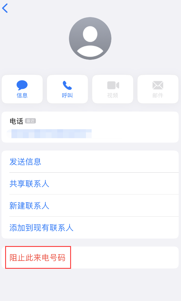 中堂镇苹果手机维修分享：iPhone 拒收陌生人 iMessage 信息的方法 