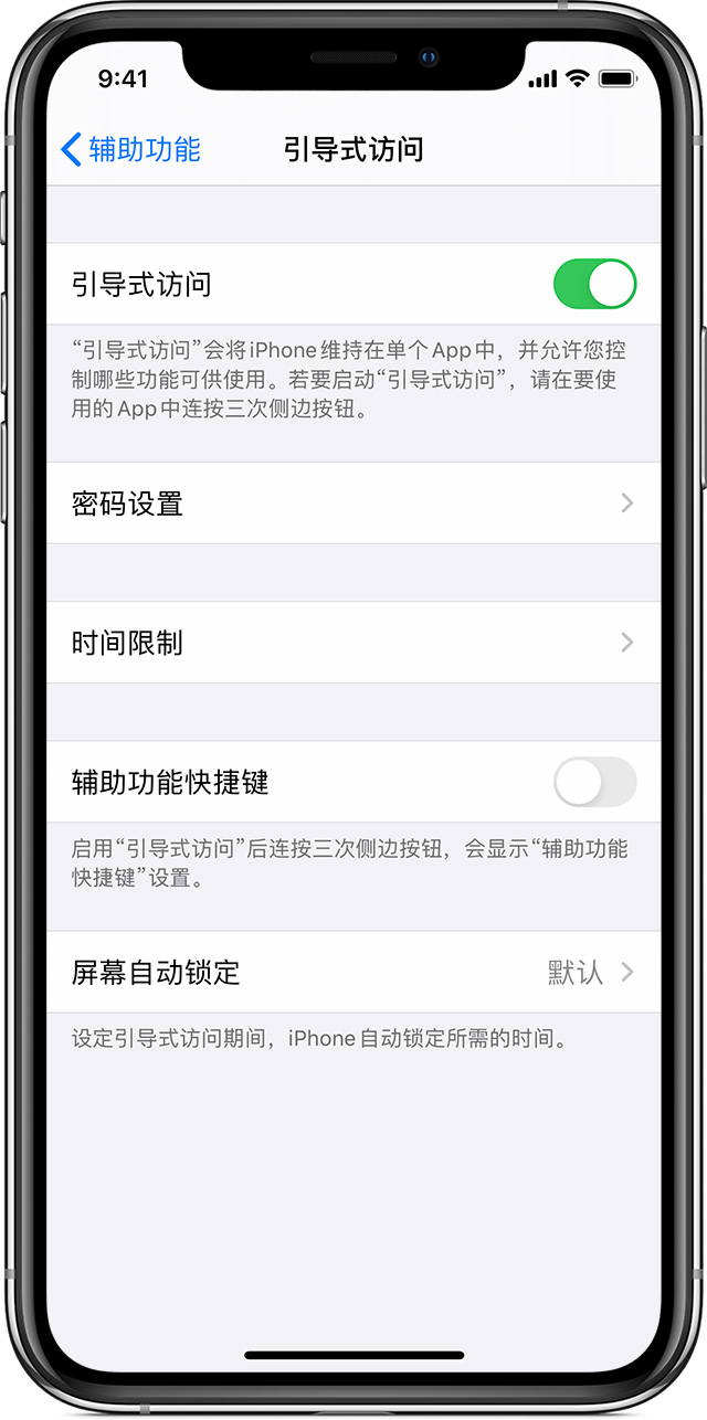 中堂镇苹果手机维修分享如何在 iPhone 上退出引导式访问 