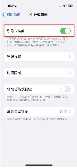 中堂镇苹果14维修店分享iPhone 14引导式访问按三下没反应怎么办 