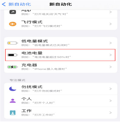 中堂镇苹果手机维修分享iPhone 在需要时自动开启“低电量模式”的方法 