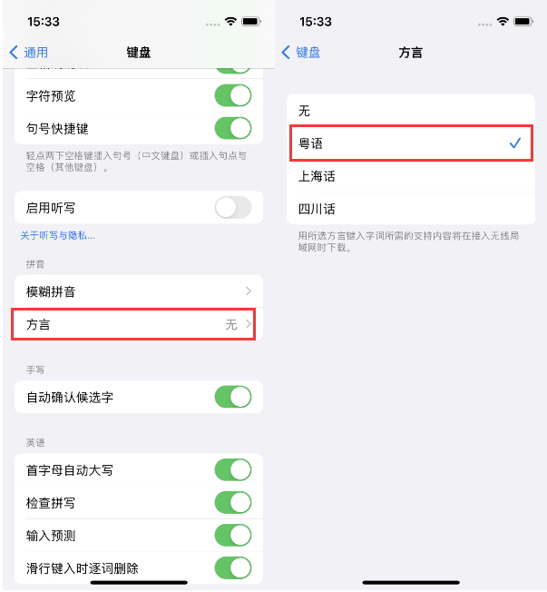 中堂镇苹果14服务点分享iPhone 14plus设置键盘粤语方言的方法 