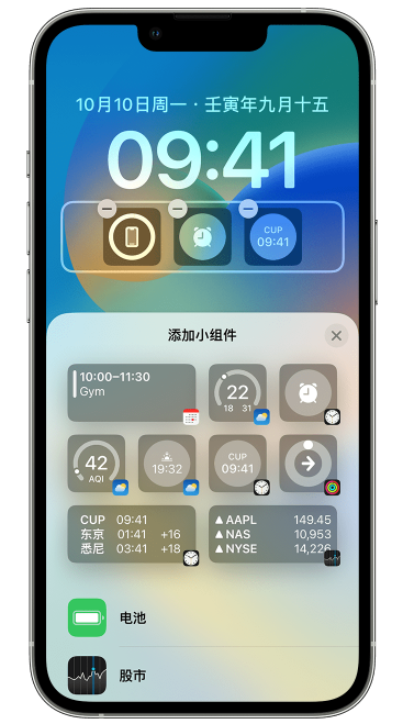 中堂镇苹果维修网点分享iOS 16 如何在锁屏上添加小组件？点击无响应如何解决？ 