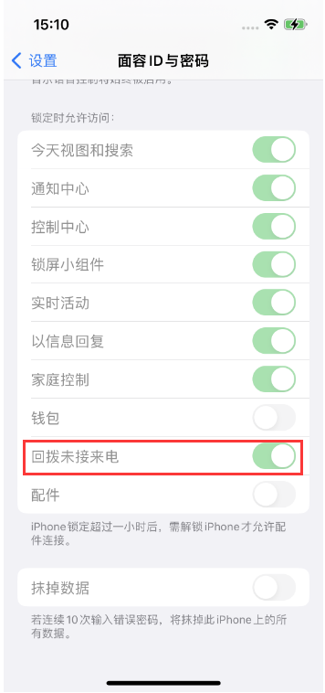 中堂镇苹果14维修店分享iPhone14禁用锁定时回拨未接来电方法 