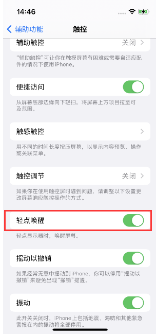 中堂镇苹果14维修店分享iPhone 14双击屏幕不亮怎么办 