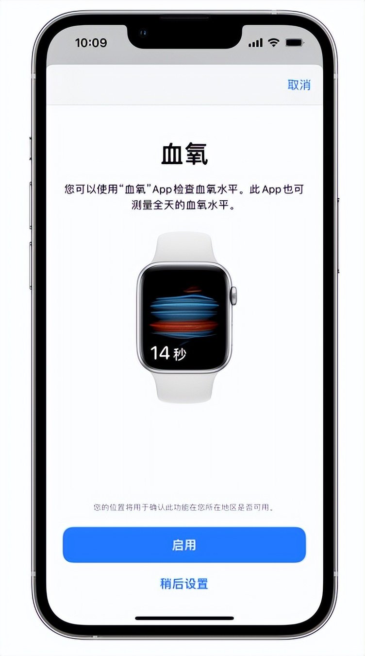 中堂镇苹果14维修店分享使用iPhone 14 pro测血氧的方法 