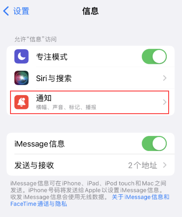 中堂镇苹果14维修店分享iPhone 14 机型设置短信重复提醒的方法 