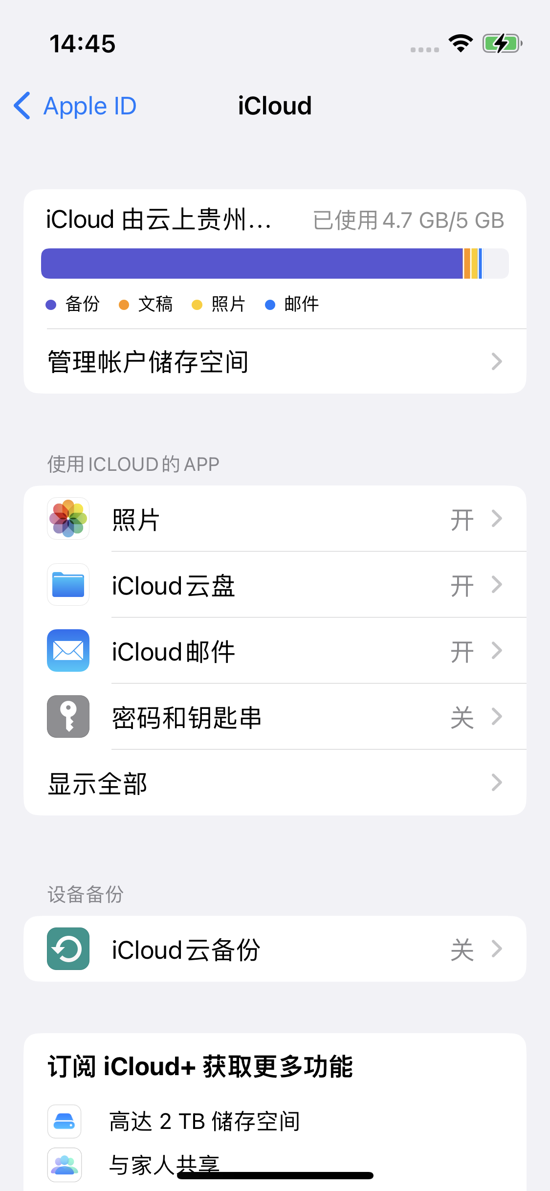 中堂镇苹果14维修分享iPhone 14 开启iCloud钥匙串方法 