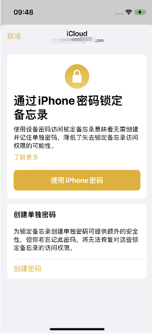 中堂镇苹果14维修店分享iPhone 14备忘录加密方法教程 