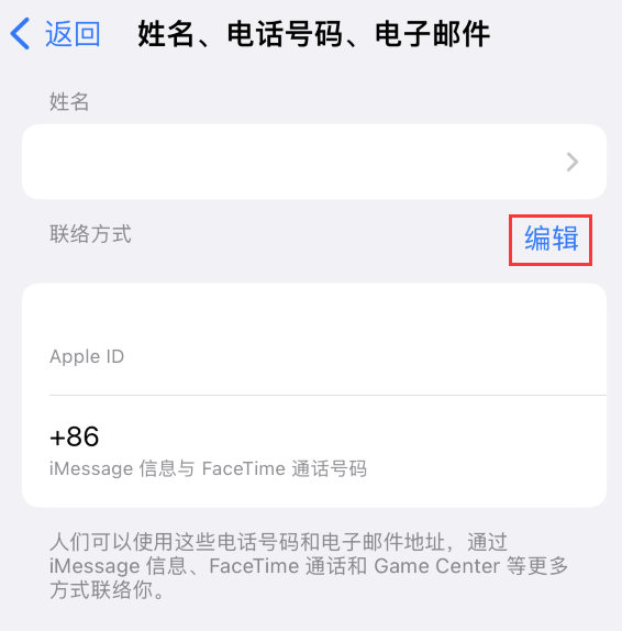 中堂镇苹果手机维修点分享iPhone 上更新 Apple ID的方法 