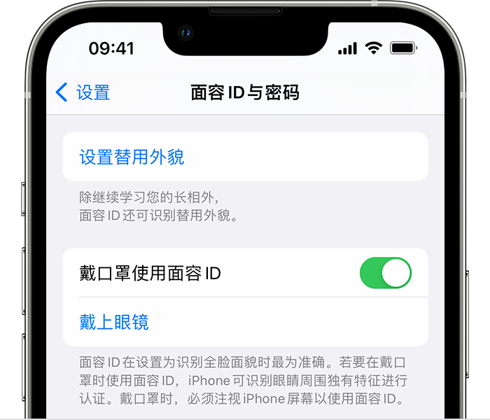 中堂镇苹果14维修店分享佩戴口罩时通过面容 ID 解锁 iPhone 14的方法 