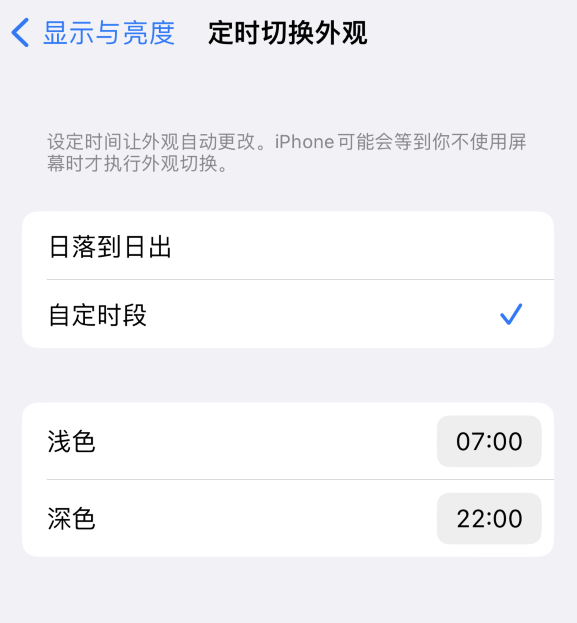 中堂镇苹果维修分享如何让 iPhone 14 自动开启“深色”模式？ 