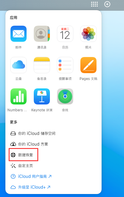 中堂镇苹果手机维修分享iPhone 小技巧：通过苹果 iCloud 官网恢复已删除的文件 