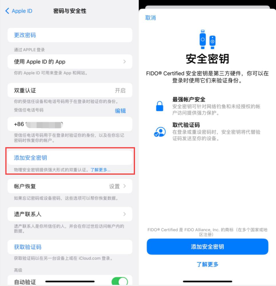 中堂镇苹果服务网点分享物理安全密钥有什么用？iOS 16.3新增支持物理安全密钥会更安全吗？ 