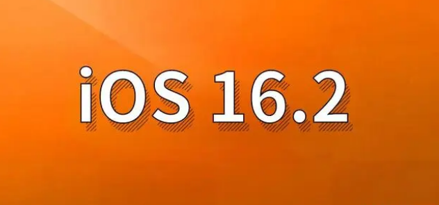 中堂镇苹果手机维修分享哪些机型建议升级到iOS 16.2版本 