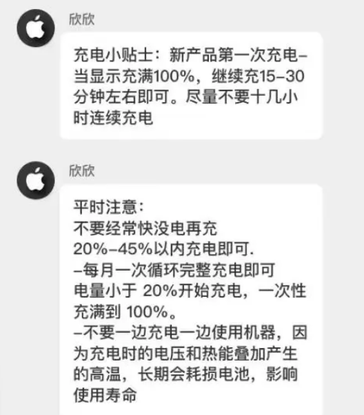 中堂镇苹果14维修分享iPhone14 充电小妙招 