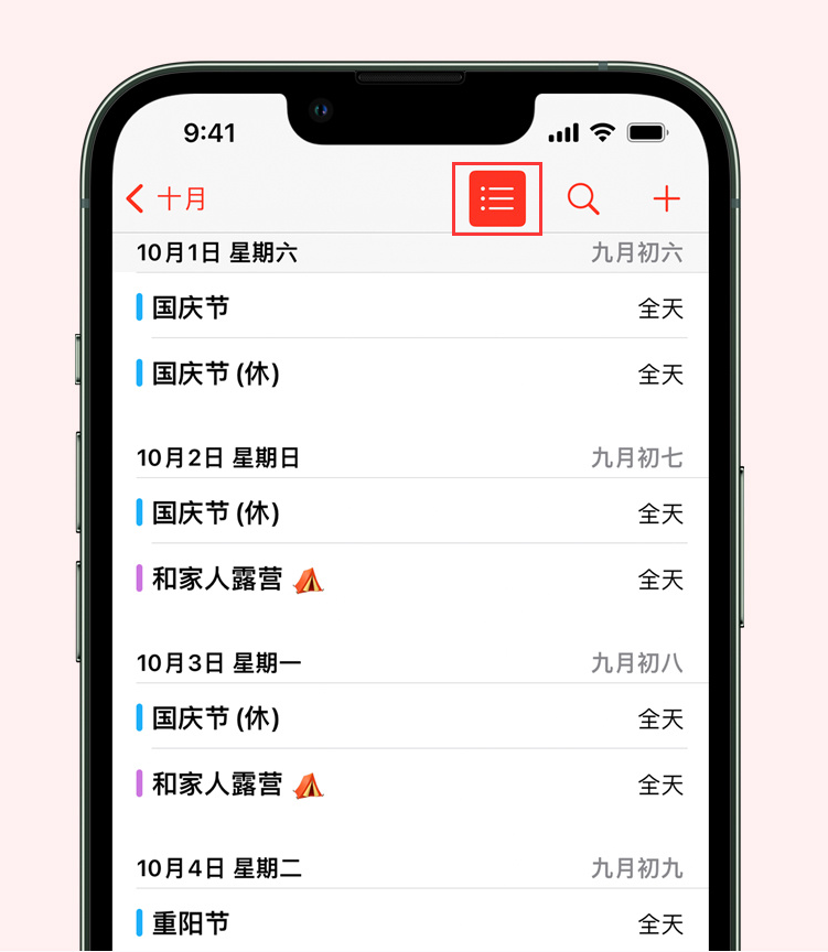 中堂镇苹果手机维修分享如何在 iPhone 日历中查看节假日和调休时间 