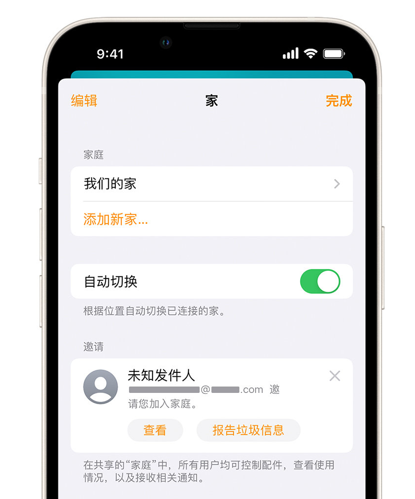 中堂镇苹果手机维修分享iPhone 小技巧：在“家庭”应用中删除和举报垃圾邀请 