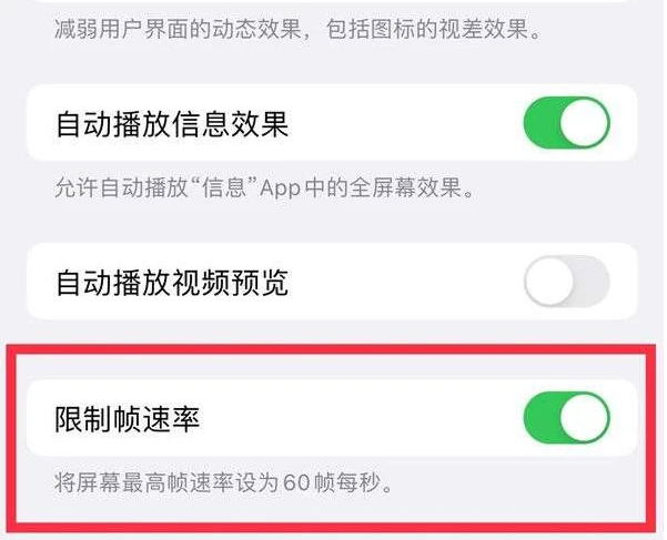 中堂镇苹果13维修分享iPhone13 Pro高刷是否可以手动控制 