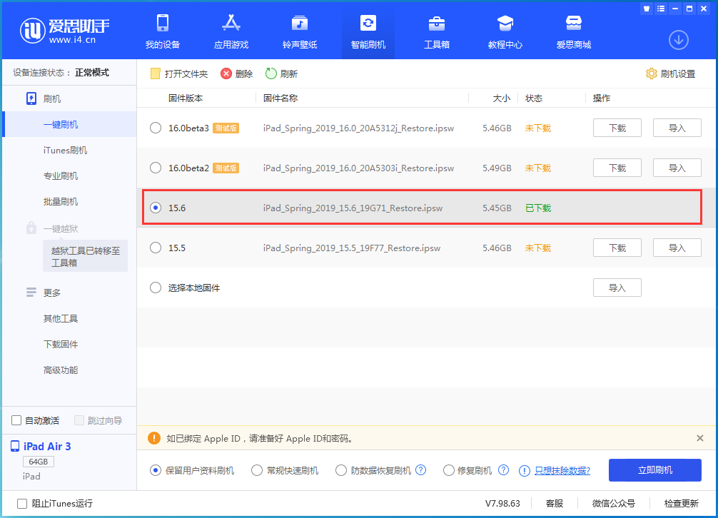 中堂镇苹果手机维修分享iOS15.6正式版更新内容及升级方法 